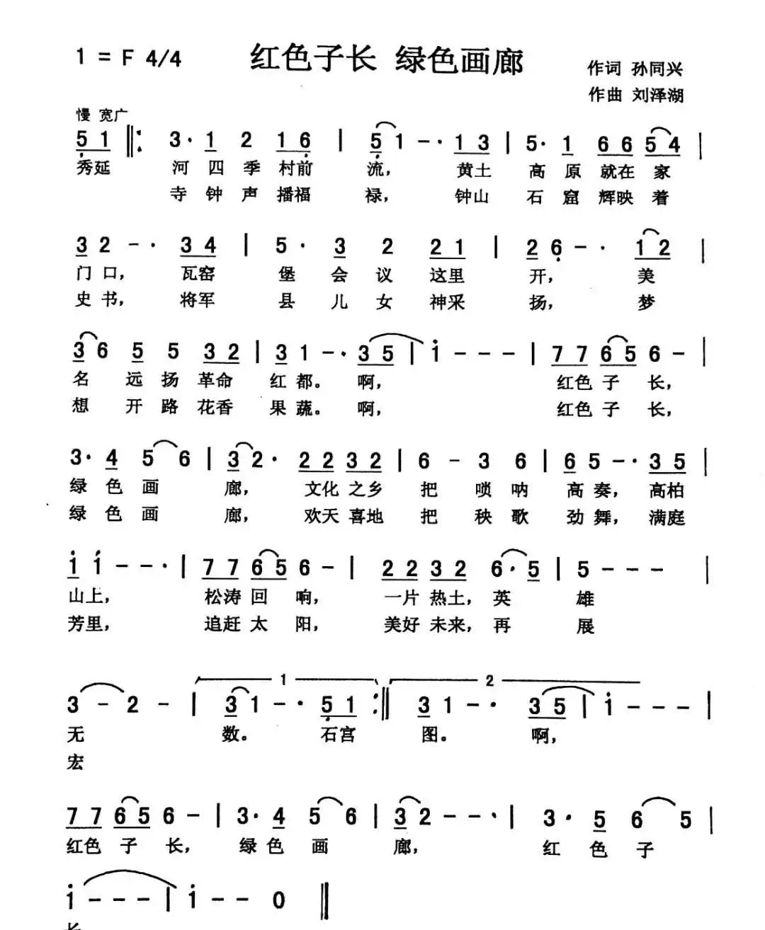 红色子长 绿色画廊（佩芳）