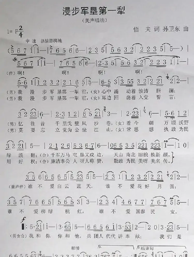 漫步军垦第一犁(悟夫词孙卫东曲)