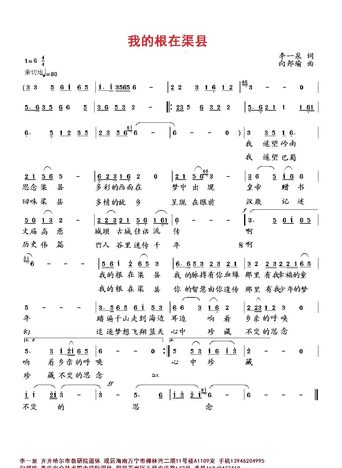 我的根在渠县