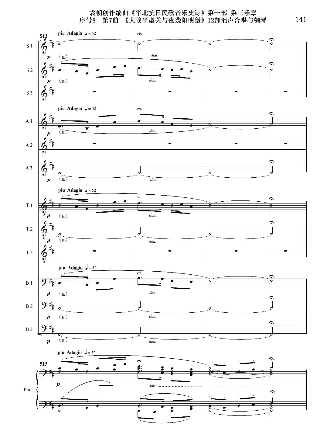 序号8第7曲《大战平型关与夜袭阳明堡》Ⅰ合唱团与钢琴