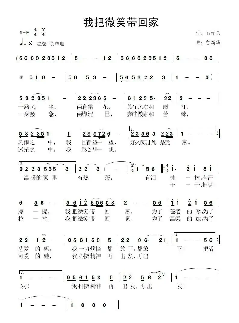 我把微笑带回家