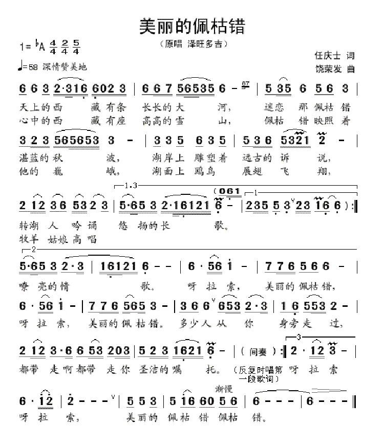 美丽的佩枯错