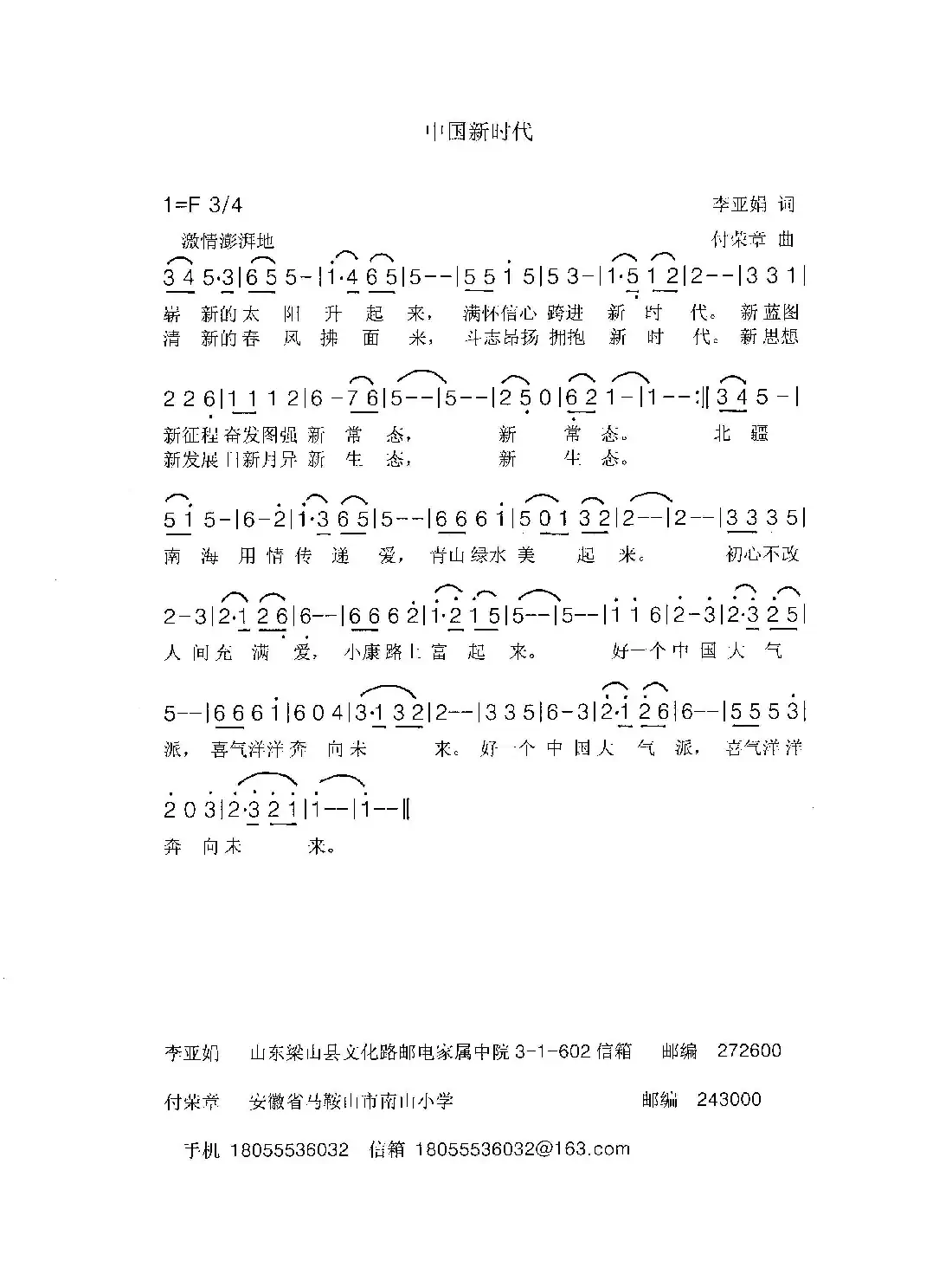 《中国新时代》