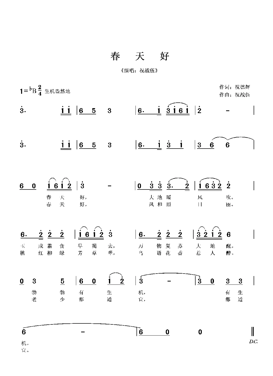 春天好