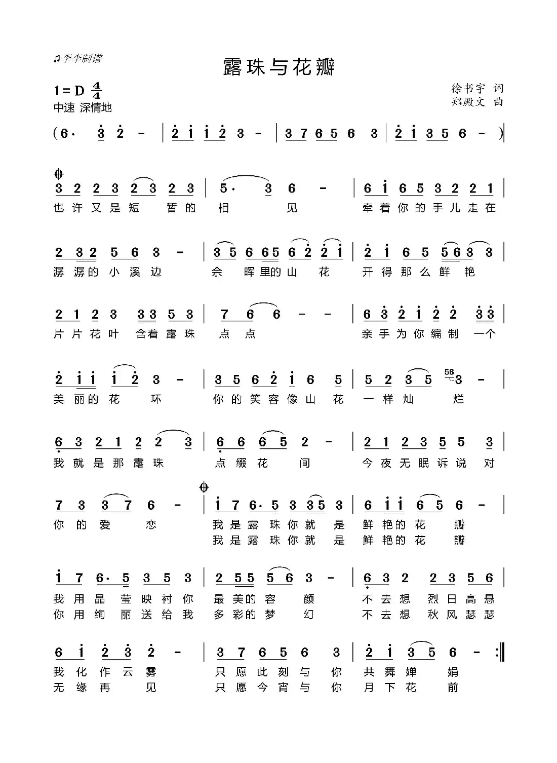 露珠与花瓣（原创歌曲）