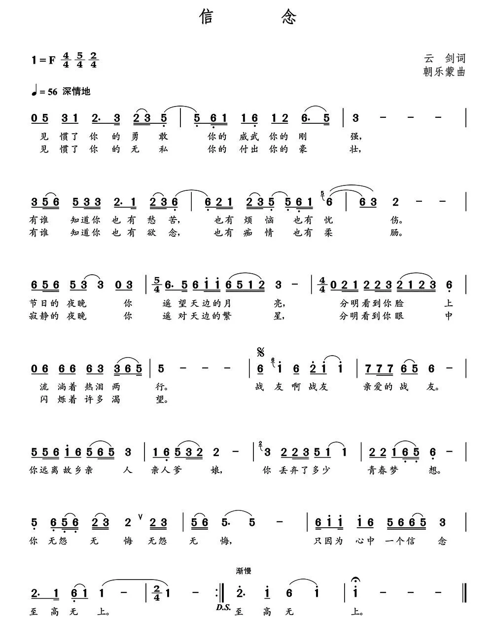 信念（云剑词  朝乐蒙曲）
