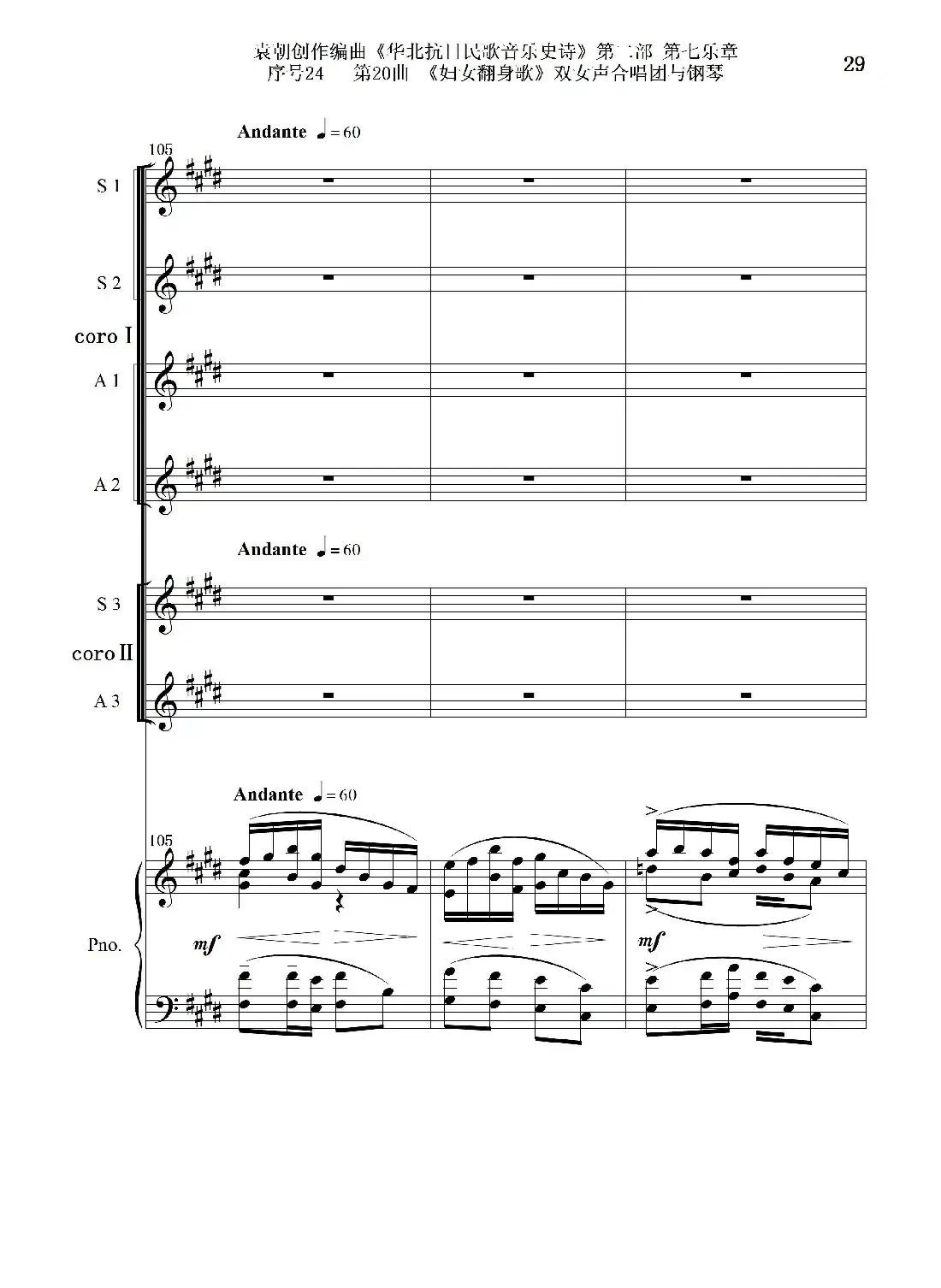 序号24第20曲《妇女翻身歌》双女声合唱团与钢琴