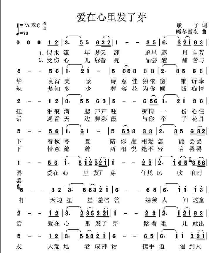 爱在心里发了芽