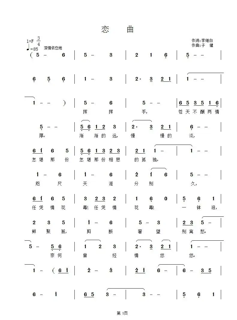 恋曲