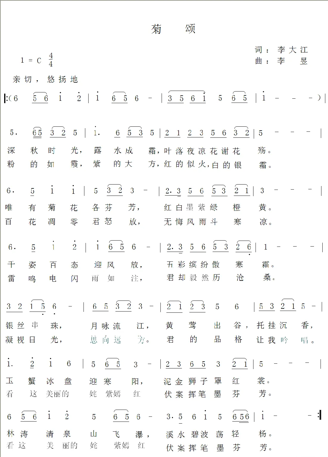菊颂