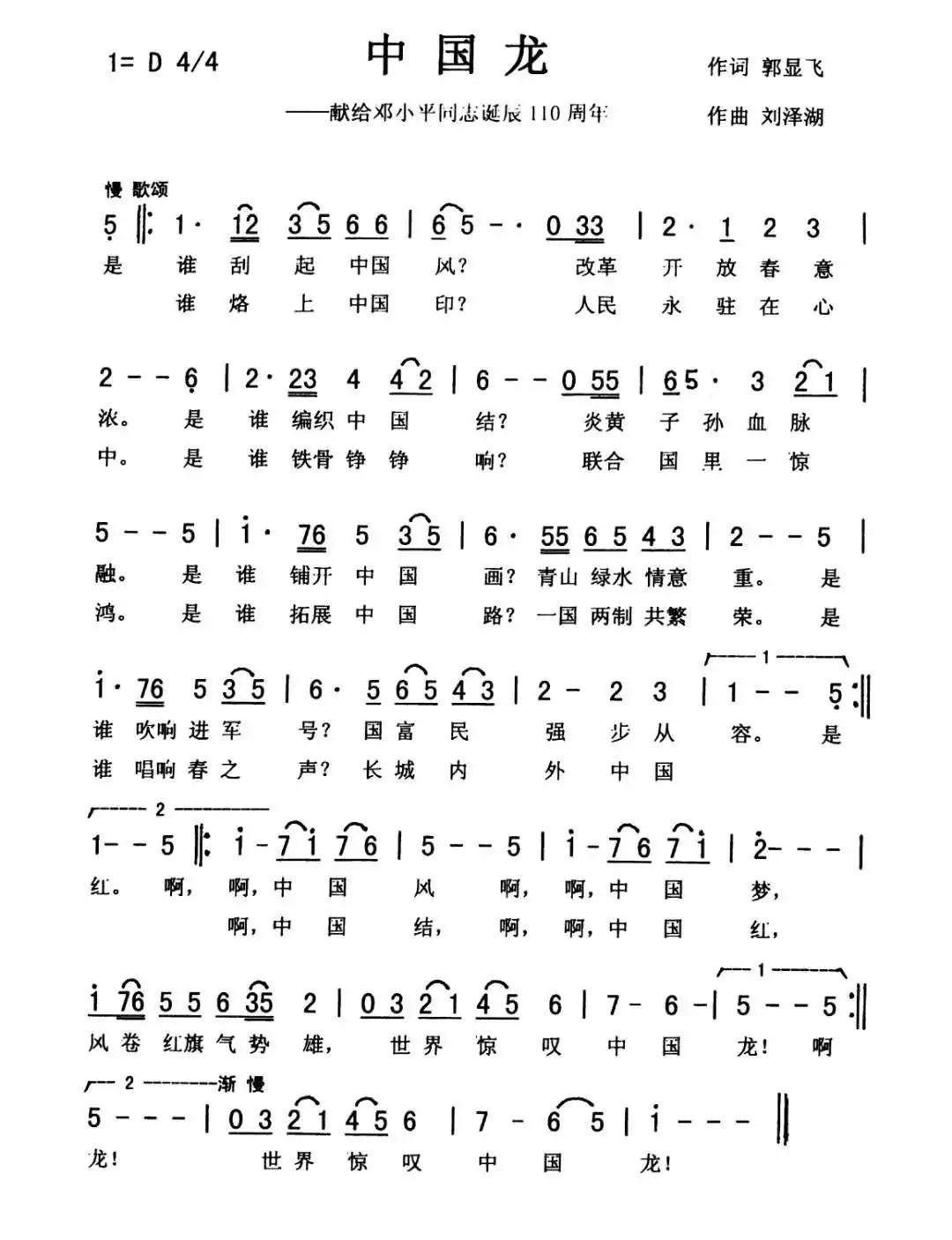 中国龙(秀兰 常榕)