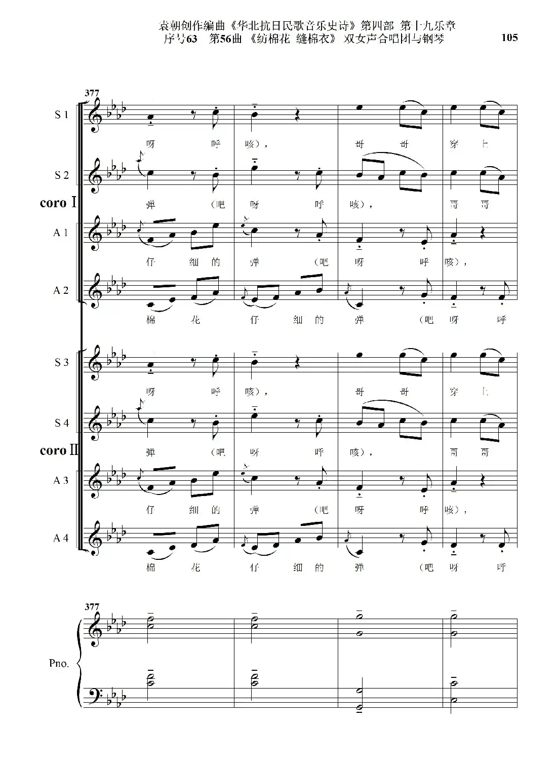 序号63第56曲《纺棉花 缝棉衣》双女声合唱与钢琴