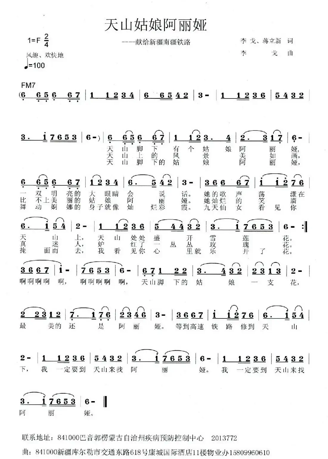 天山姑娘阿丽娅