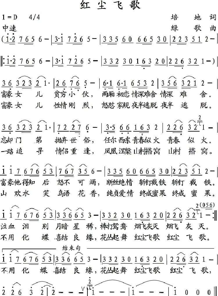 红尘飞歌
