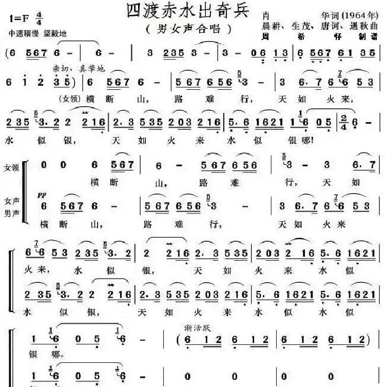 四渡赤水出奇兵（男女声合唱））