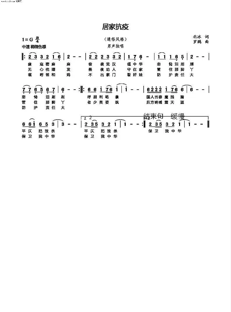 居家抗疫（伤感歌曲）