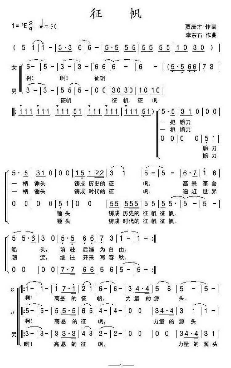 征帆（三声部混声合唱）