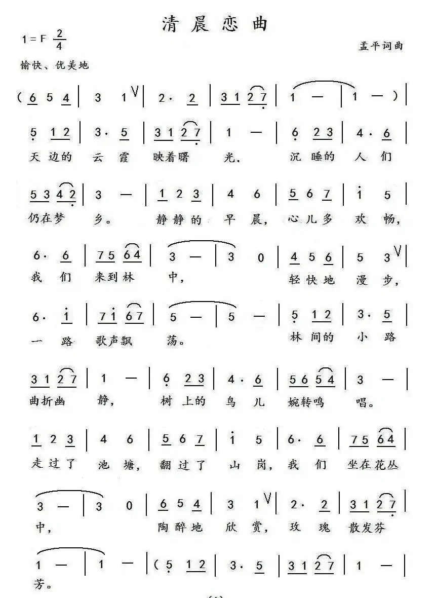 清晨恋曲
