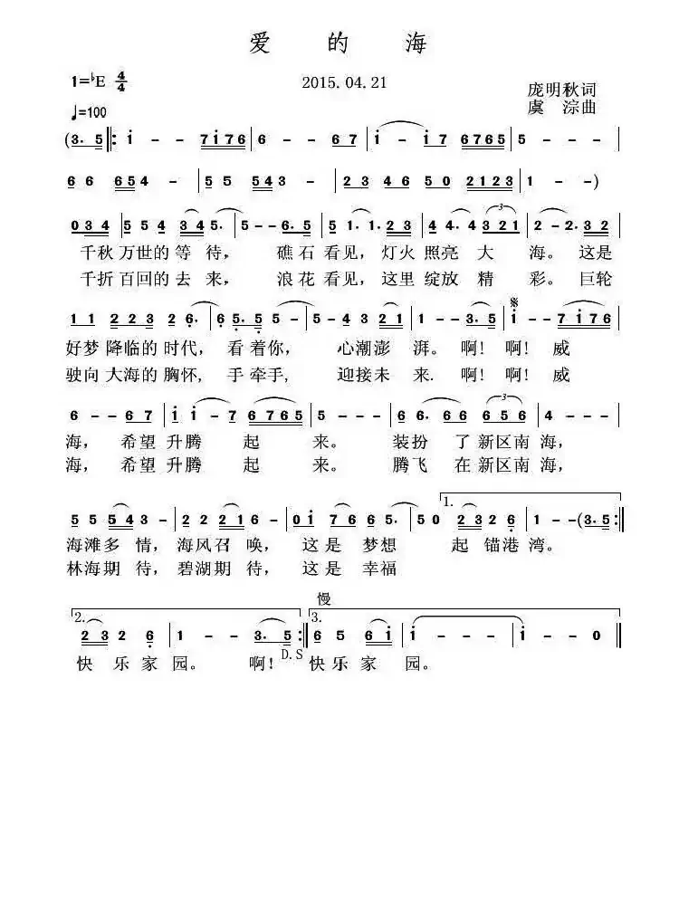 爱的海