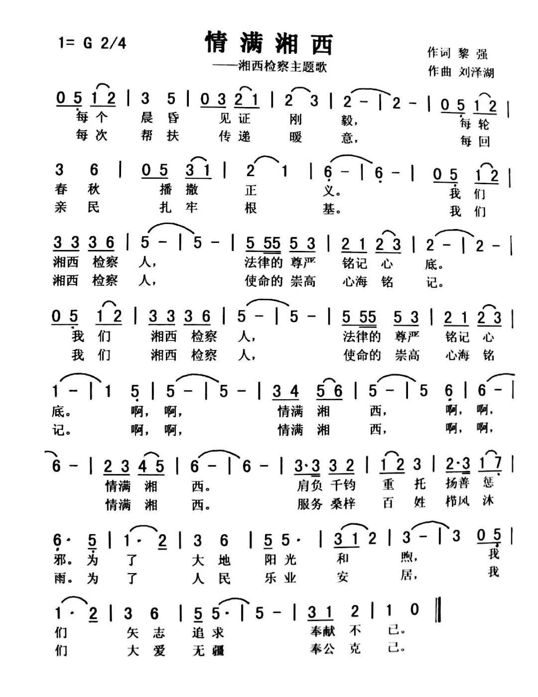 情满湘西（女声小组唱）