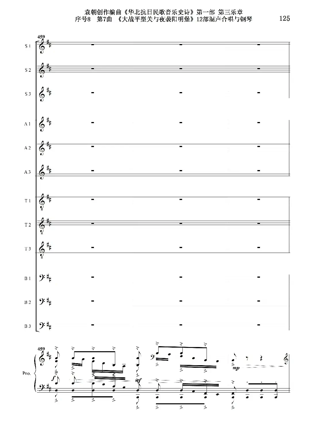 序号8第7曲《大战平型关与夜袭阳明堡》Ⅰ合唱团与钢琴