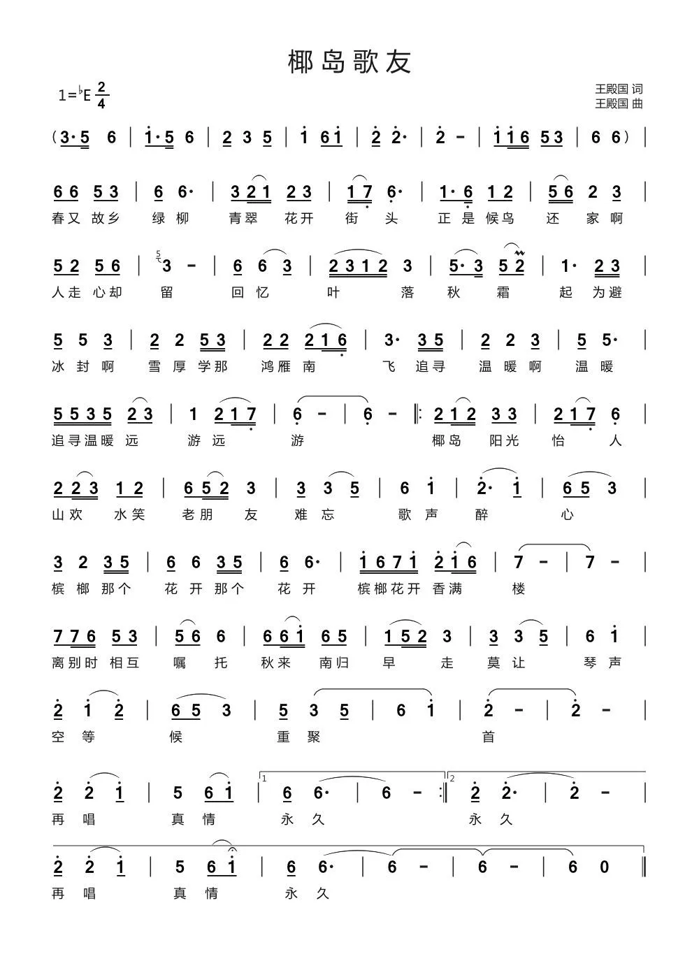 椰岛歌友