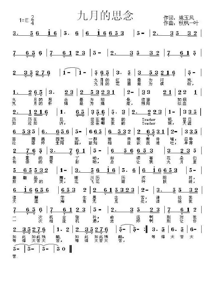 九月的思念(姚玉凤词 秋枫一叶曲)