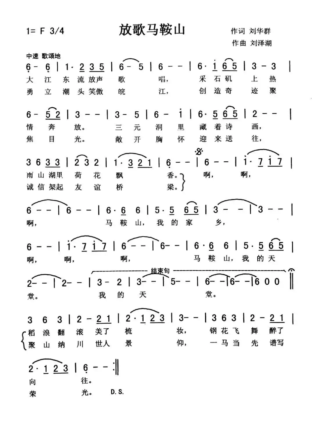 放歌马鞍山（佩芳 爱国）