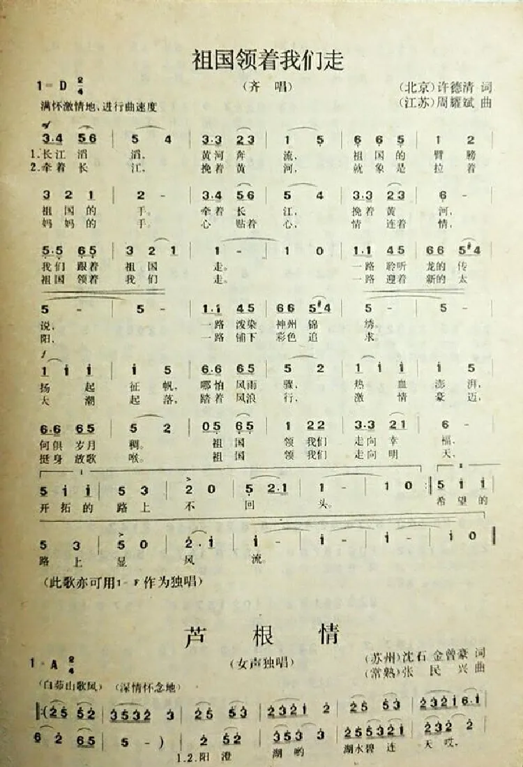 祖国领着我们走（许德清词 周耀斌曲）