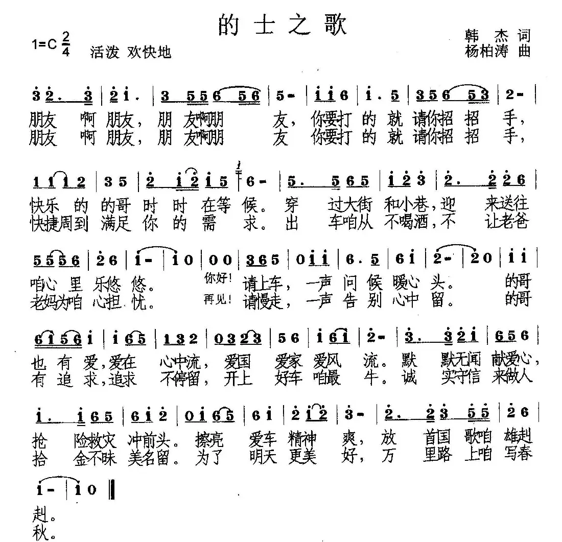 的士之歌（张俊明演唱）