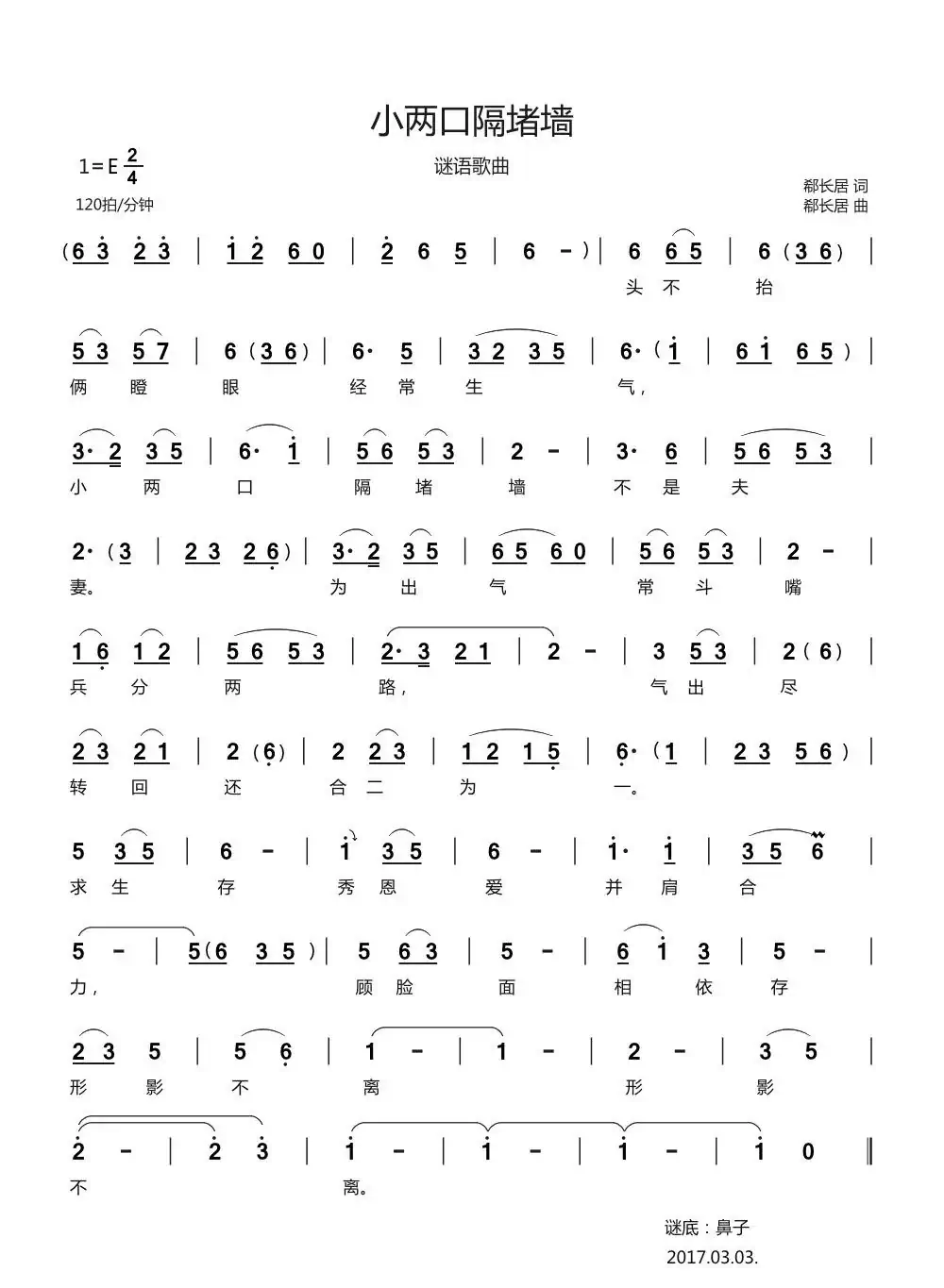 小两口隔堵墙（谜语歌曲）