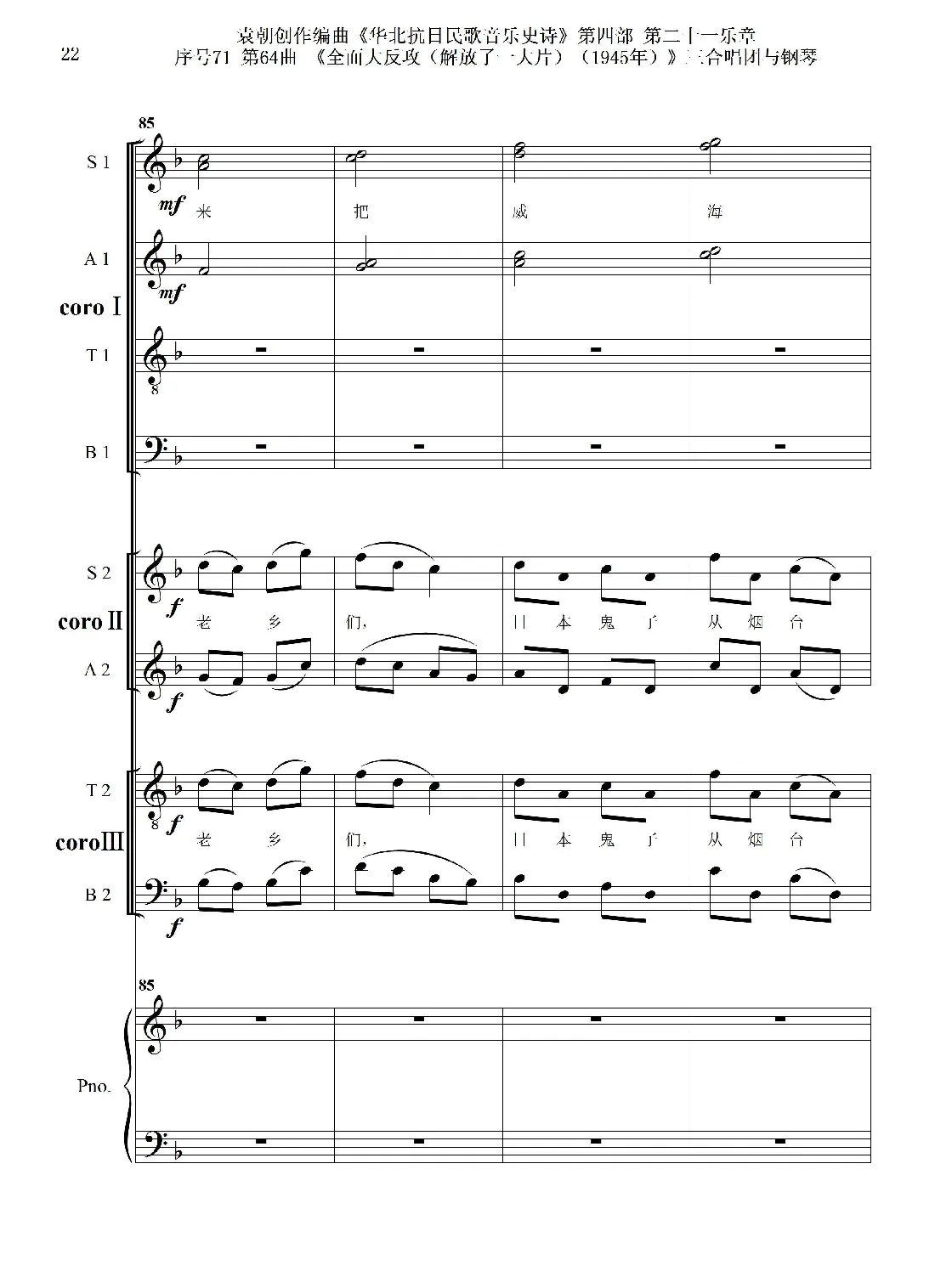 序号71第64曲《全面大反攻（解放了一大片）（1945年）》三合唱团与钢琴
