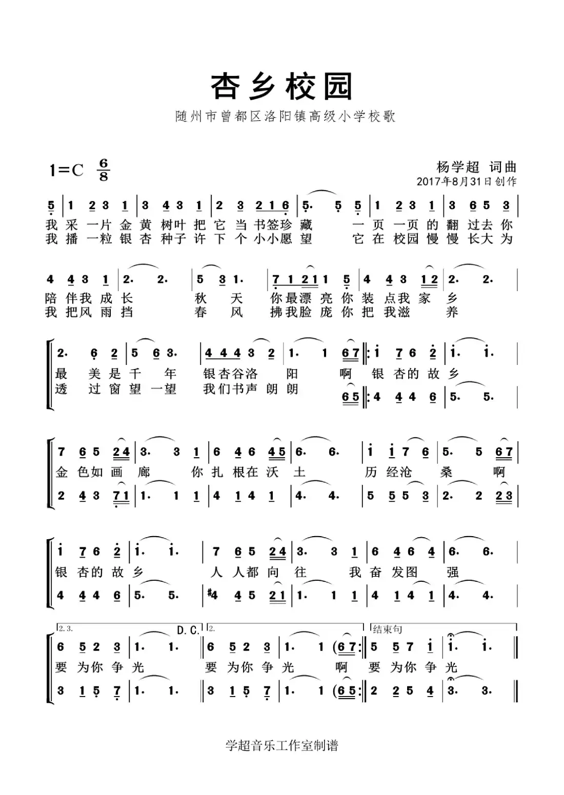杏乡校园（童声合唱版）