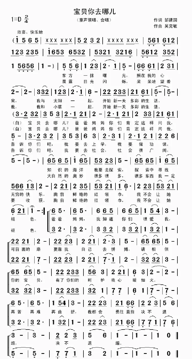 宝贝你去哪儿(邹建国词 吴克敏曲)