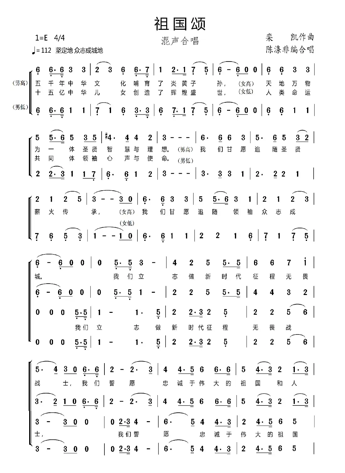 祖国颂（混声合唱谱）