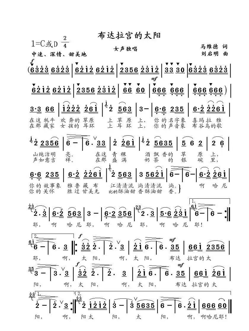 布达拉宫的太阳（马维德词 刘启明曲）