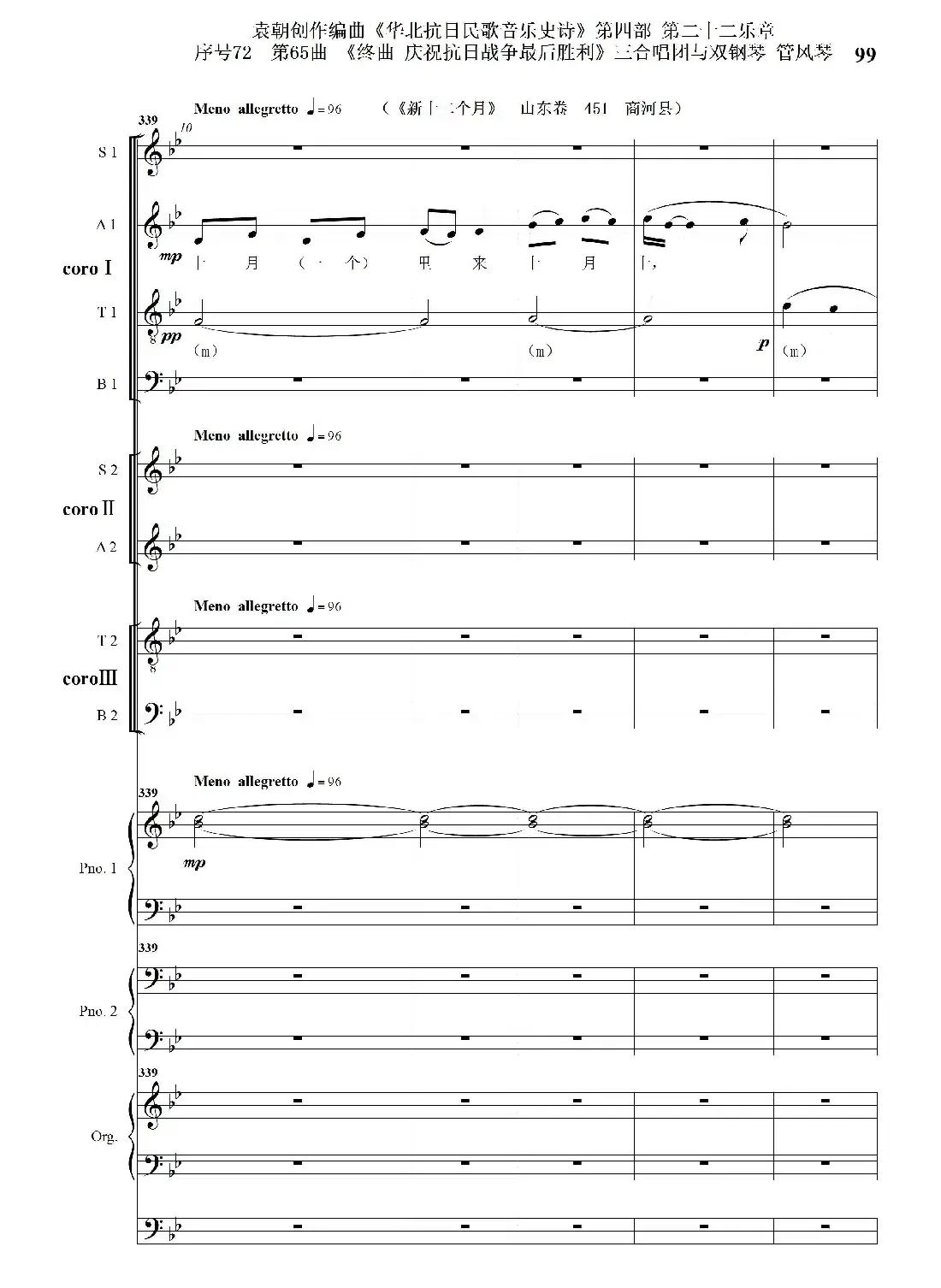 序号72第65曲《终曲 庆祝抗日战争最后胜利》三合唱团与双钢琴 管风琴