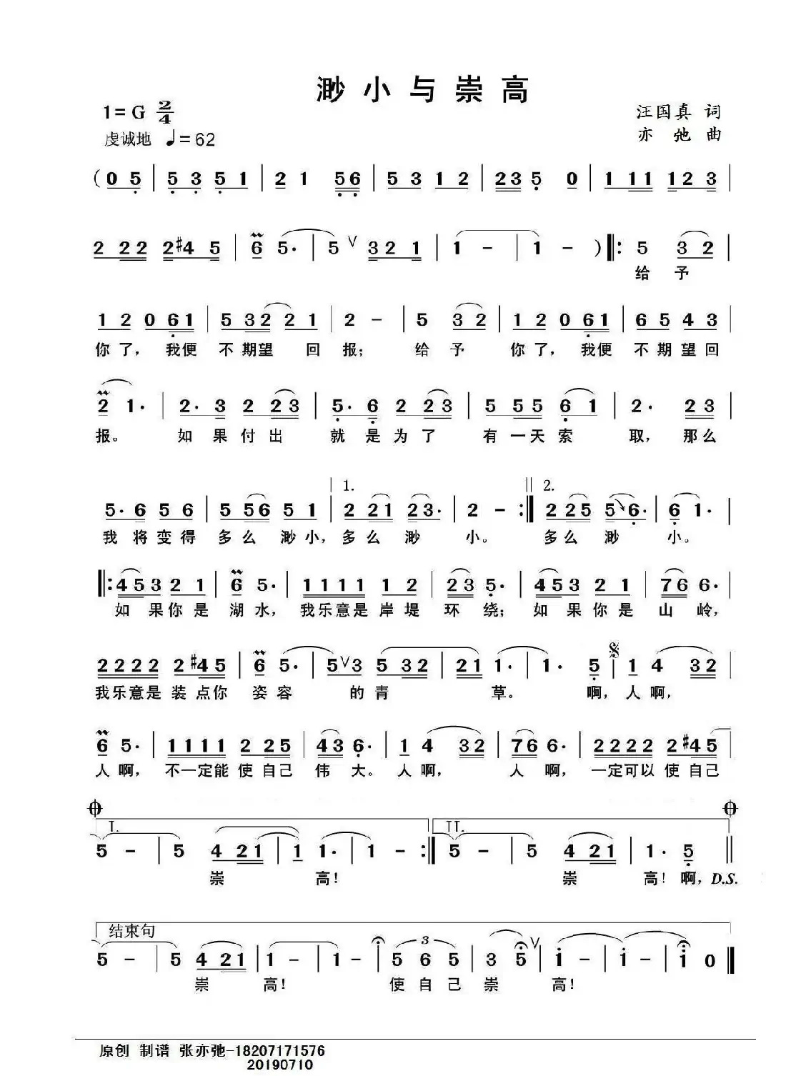 渺小与崇高（亦弛原创）