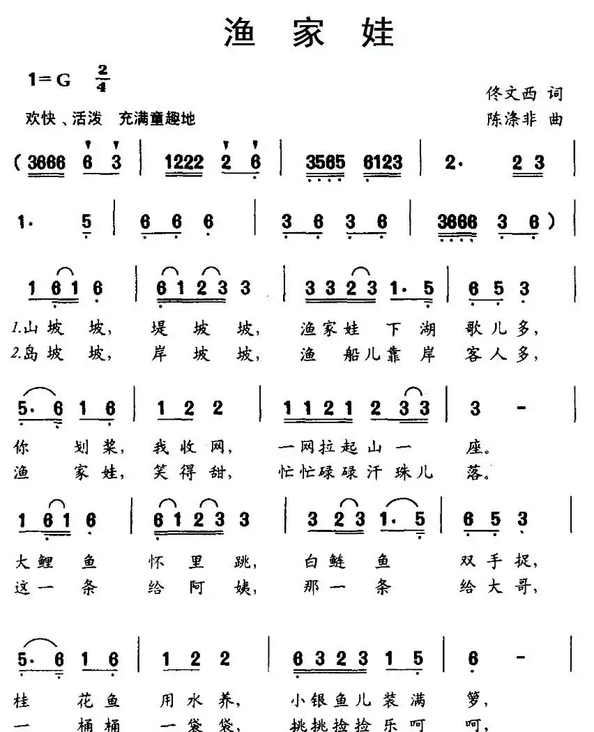渔家娃(佟文西词 陈涤非曲)