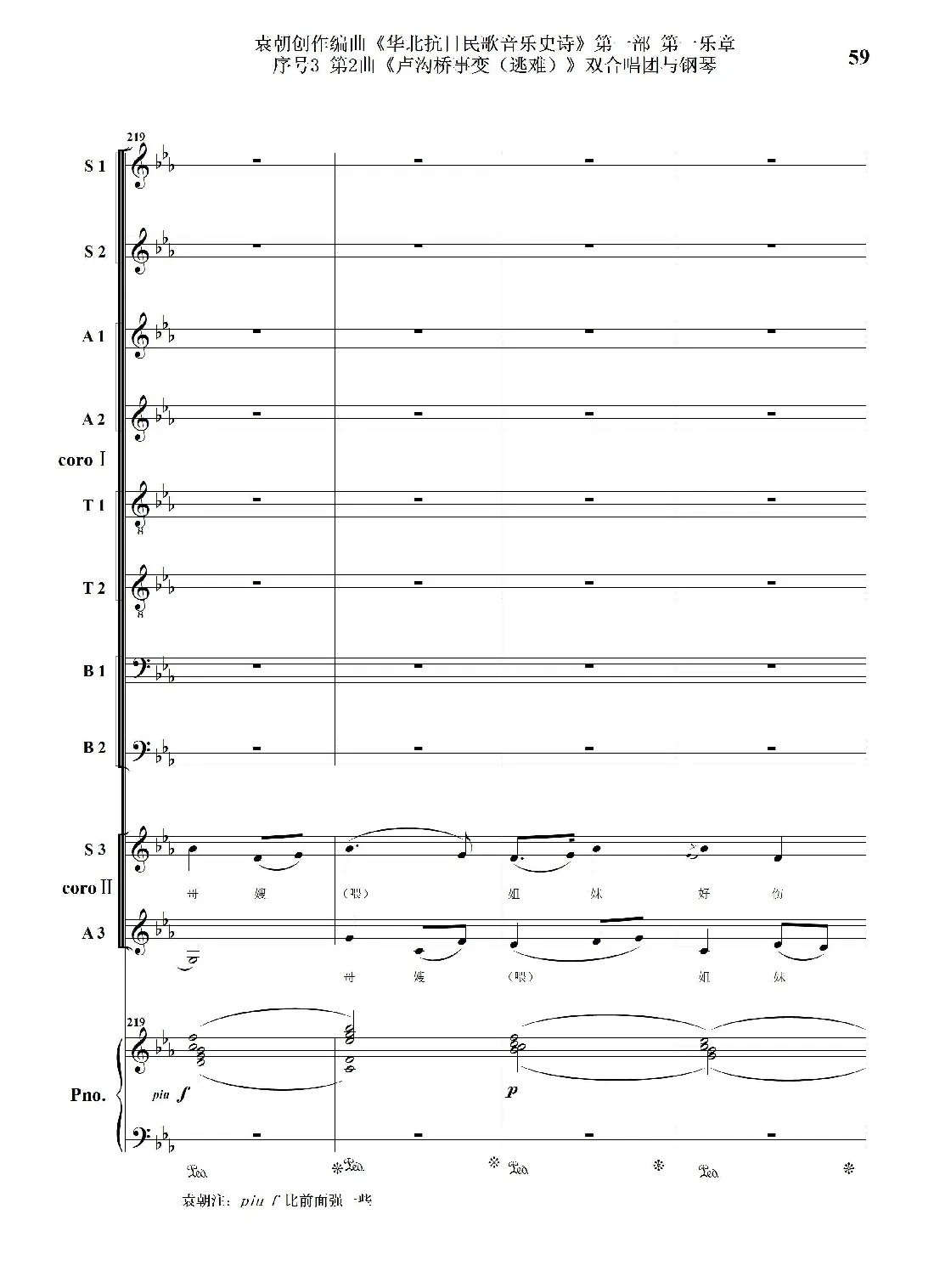 序号3第2曲《卢沟桥事变（逃难）》双合唱团与钢琴