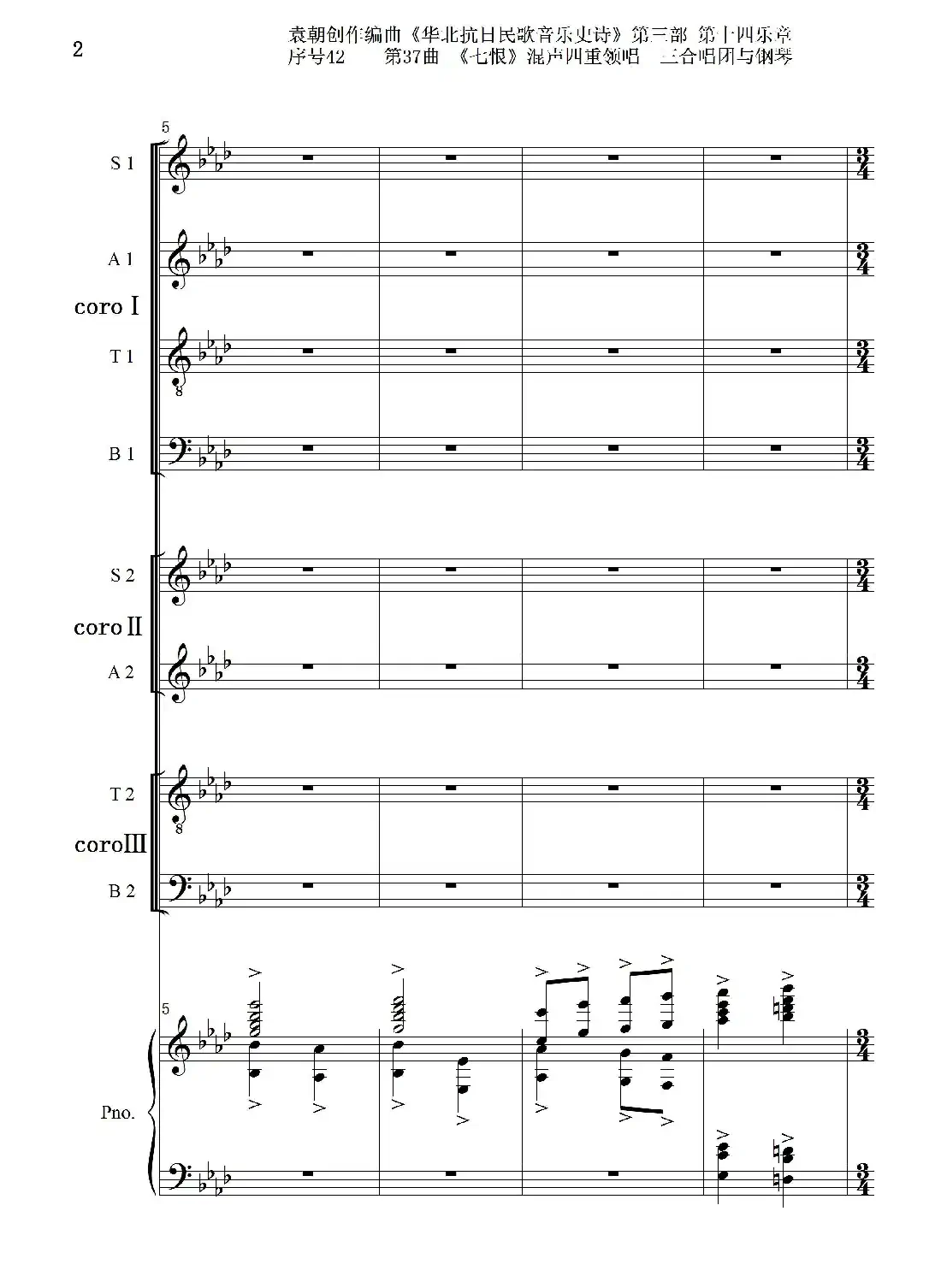 序号42第37曲《七恨》混声四重领唱 三合唱团与钢琴