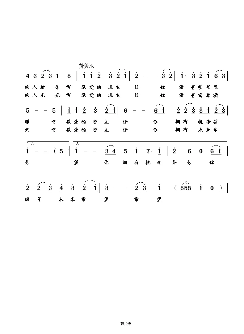 班主任之歌（李遂生词  崔幸之曲）