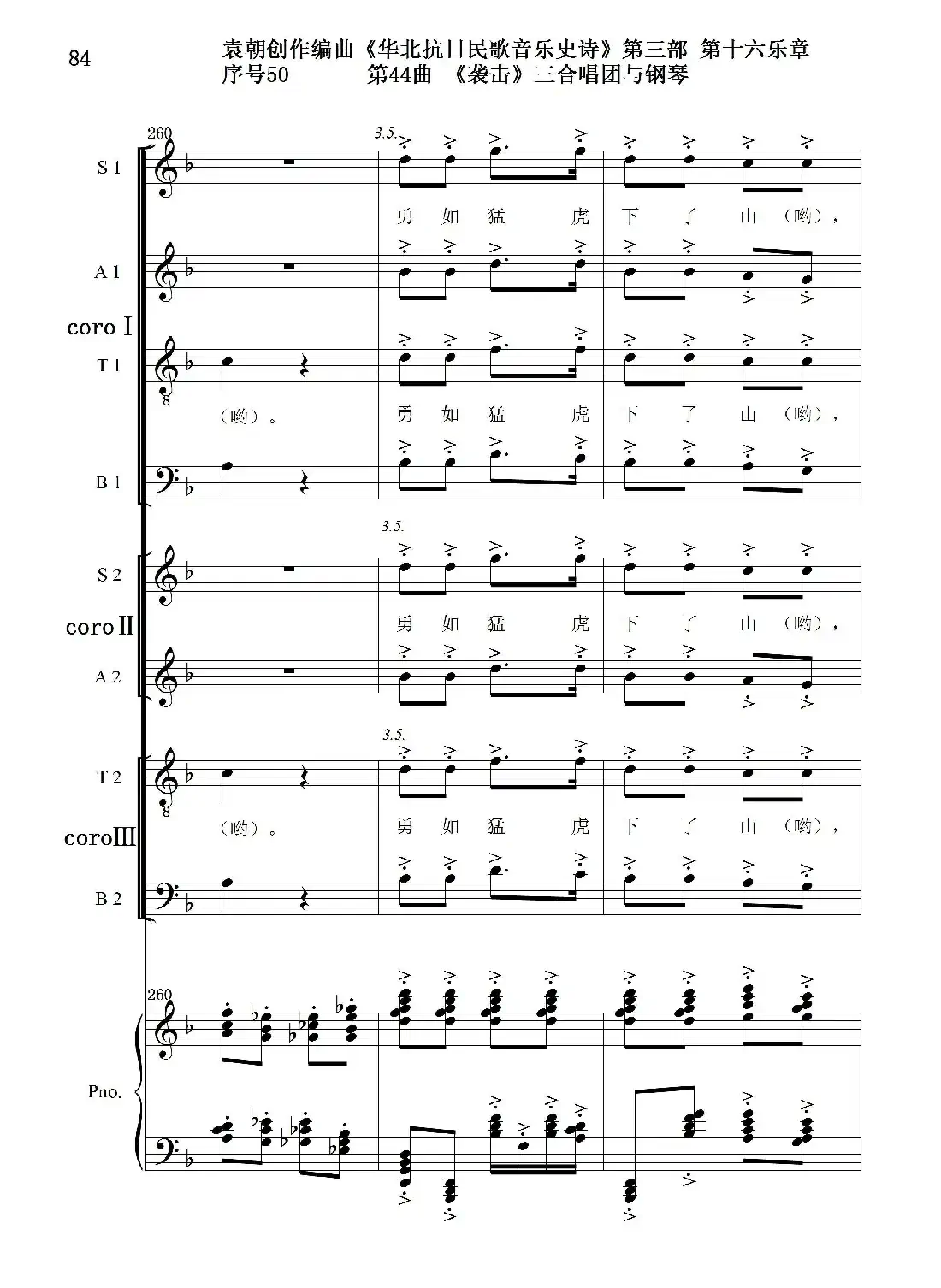 序号50第44曲《袭击》三合唱团与钢琴