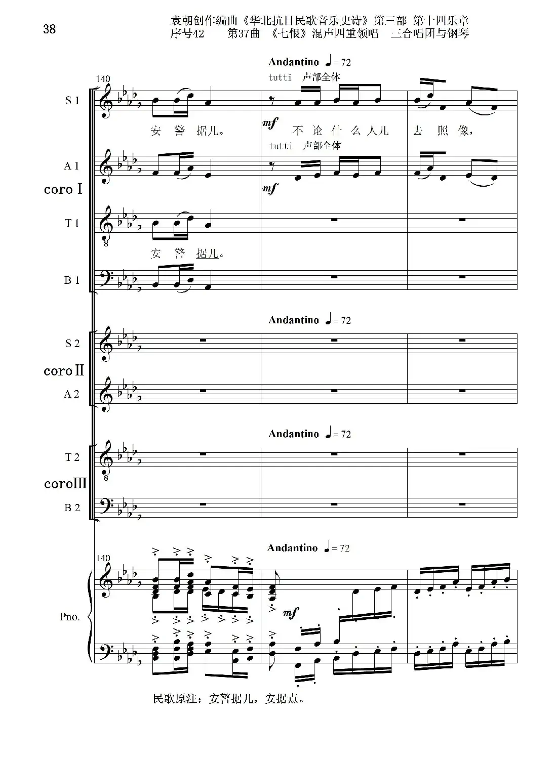 序号42第37曲《七恨》混声四重领唱 三合唱团与钢琴