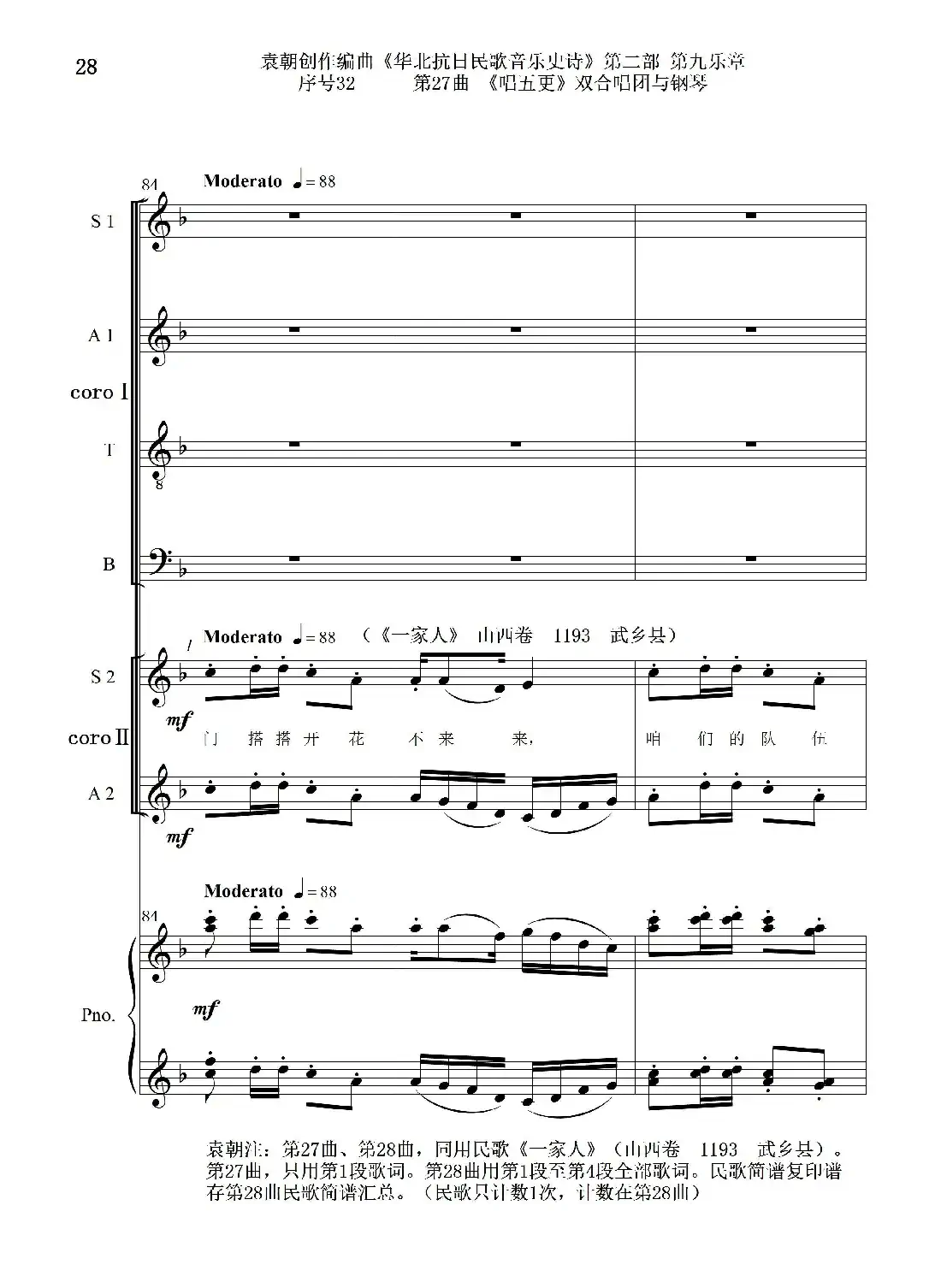 序号32第27曲《唱五更》双合唱团与钢琴