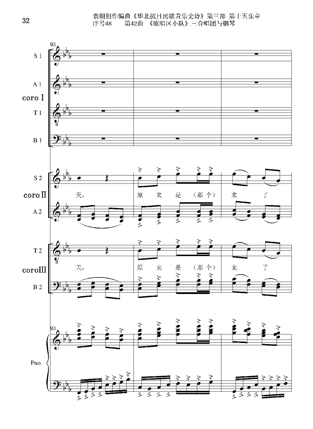 序号48第42曲《歌唱区小队》三合唱团与钢琴