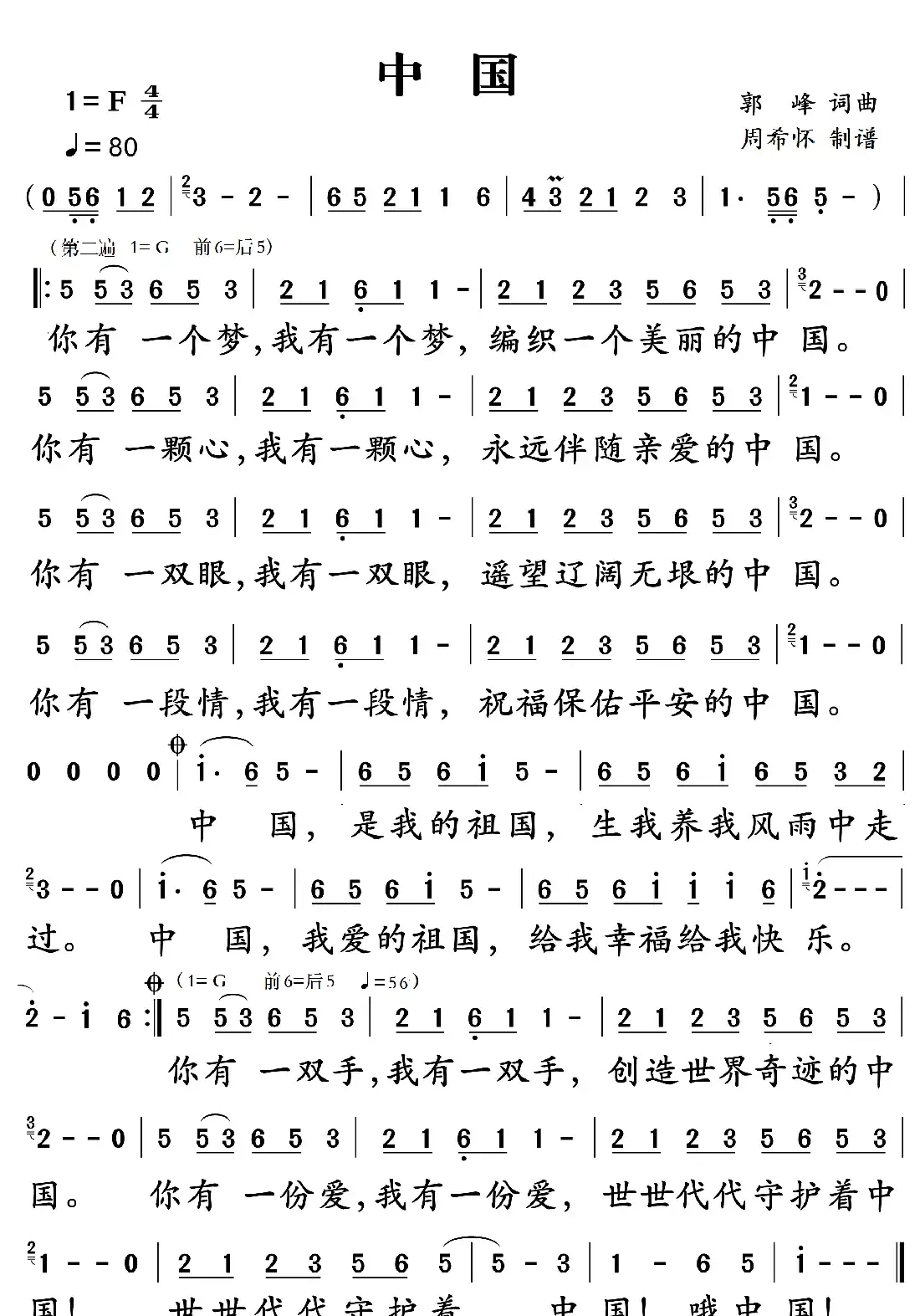中国