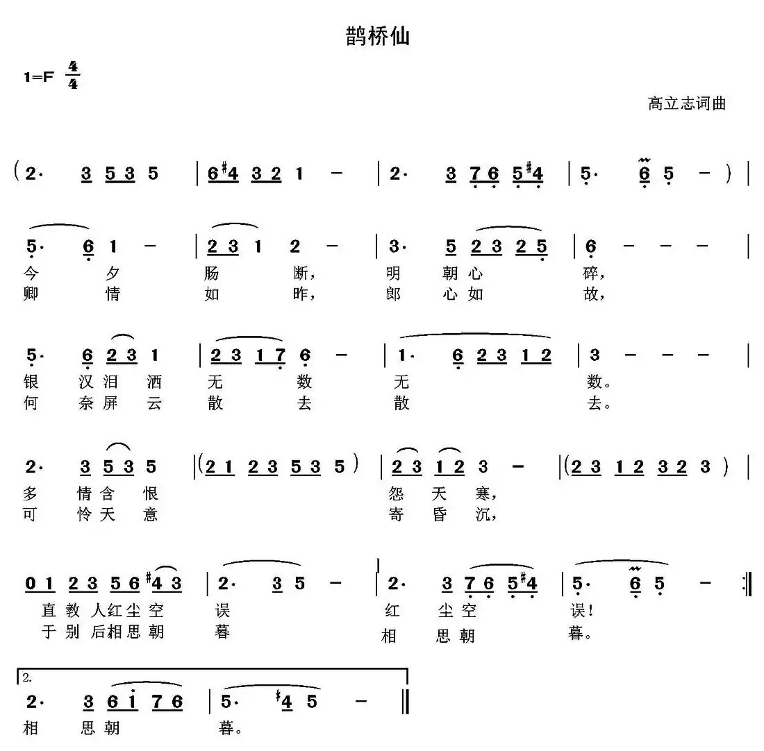 鹊桥仙（高立志 词曲）