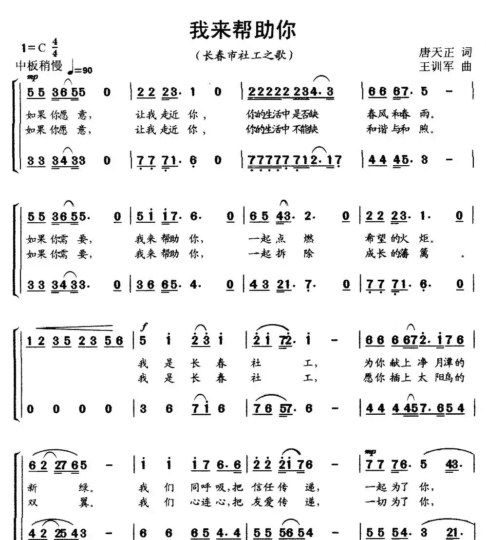 我来帮助你（长春市社工之歌）