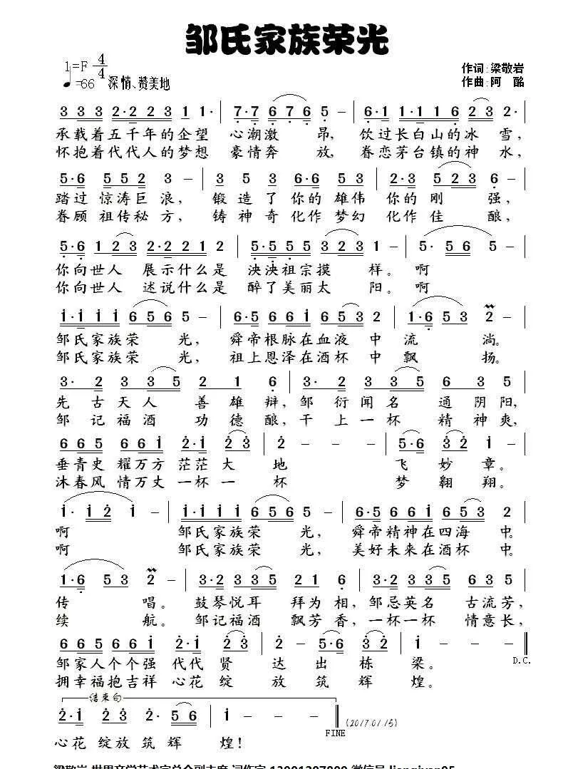 邹氏家族荣光